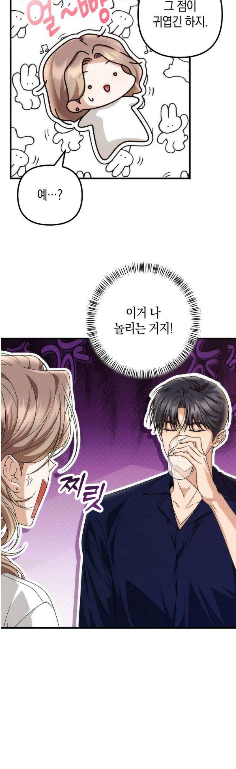 사내 계약 연애 8화 23