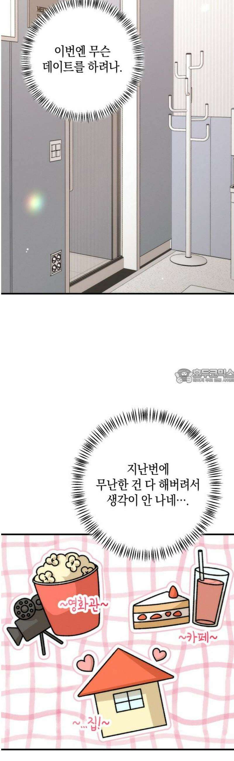 사내 계약 연애 8화 28