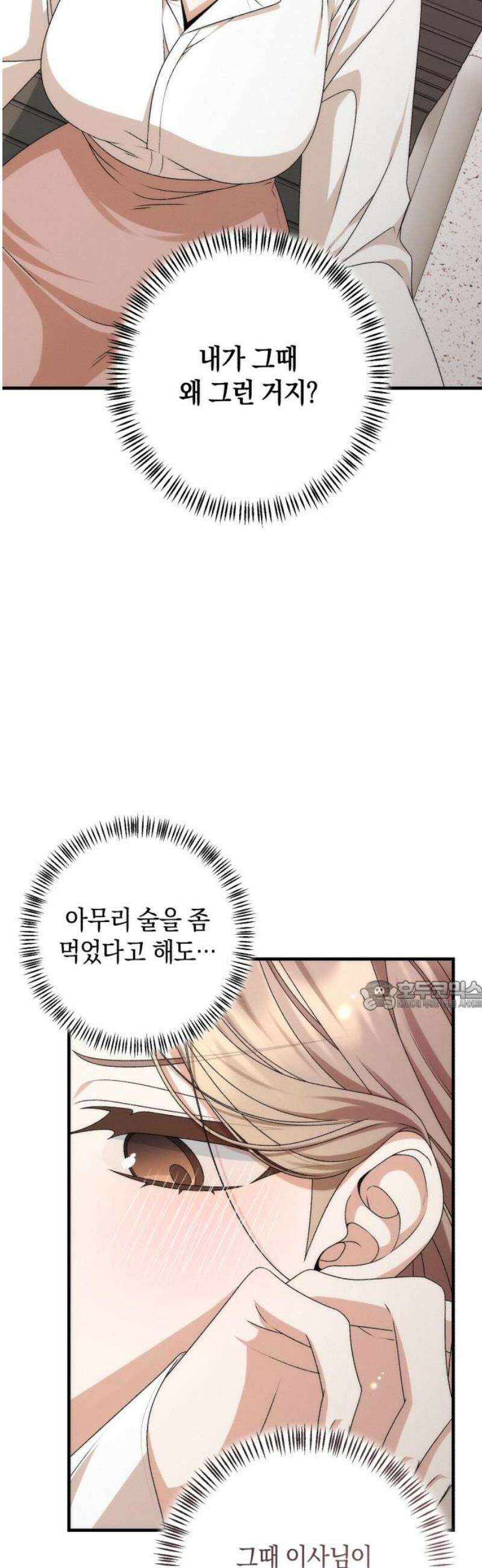 사내 계약 연애 8화 30