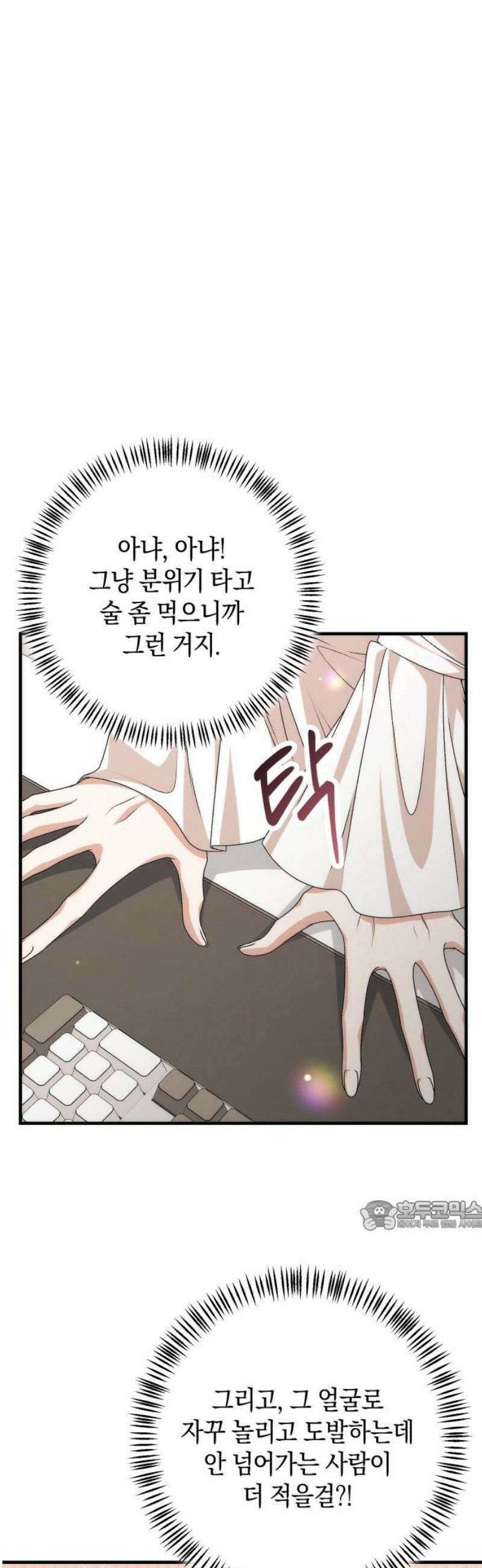 사내 계약 연애 8화 32