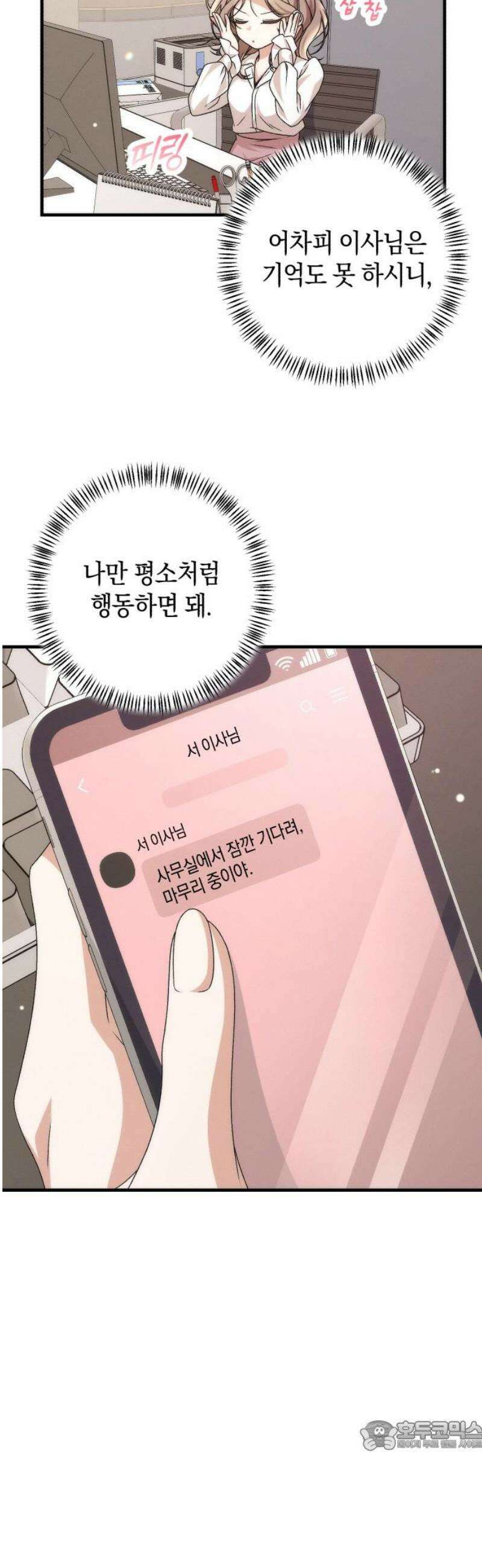 사내 계약 연애 8화 34