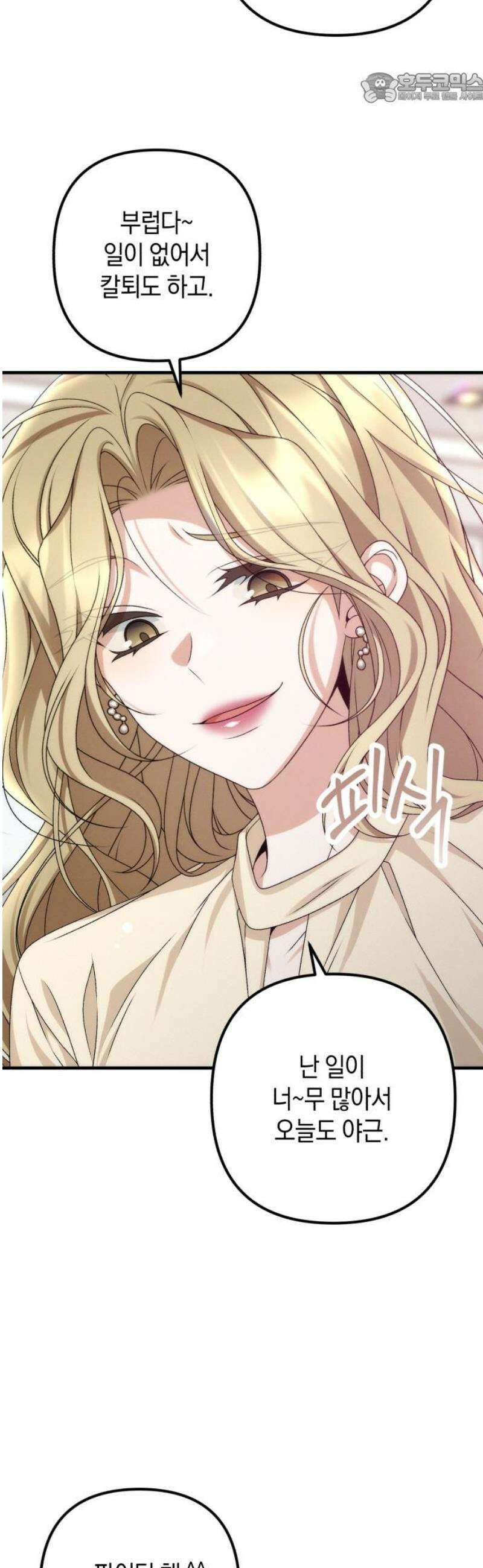 사내 계약 연애 8화 37