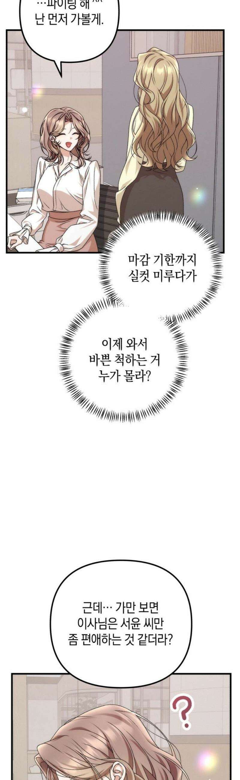 사내 계약 연애 8화 38