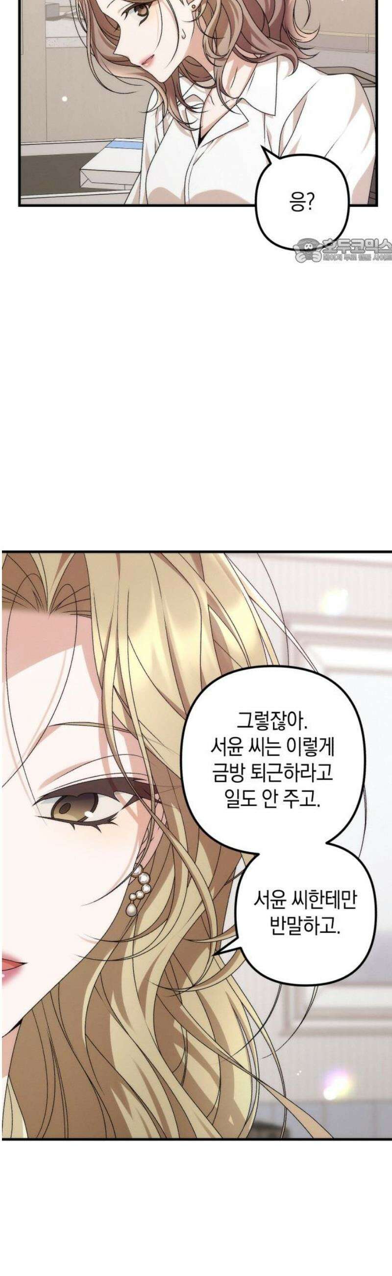 사내 계약 연애 8화 39