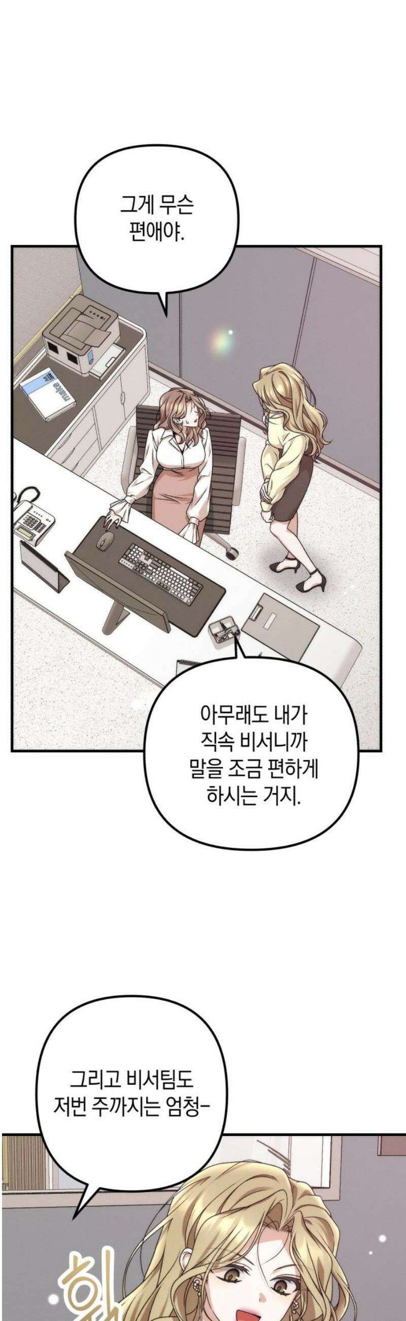 사내 계약 연애 8화 40