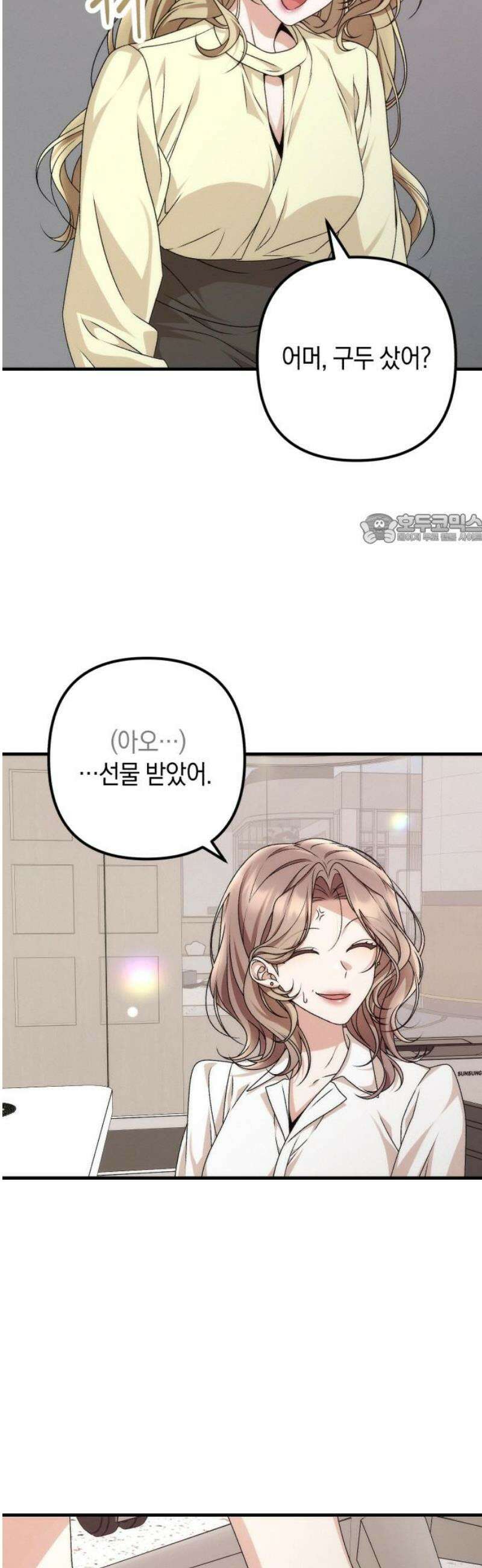 사내 계약 연애 8화 41