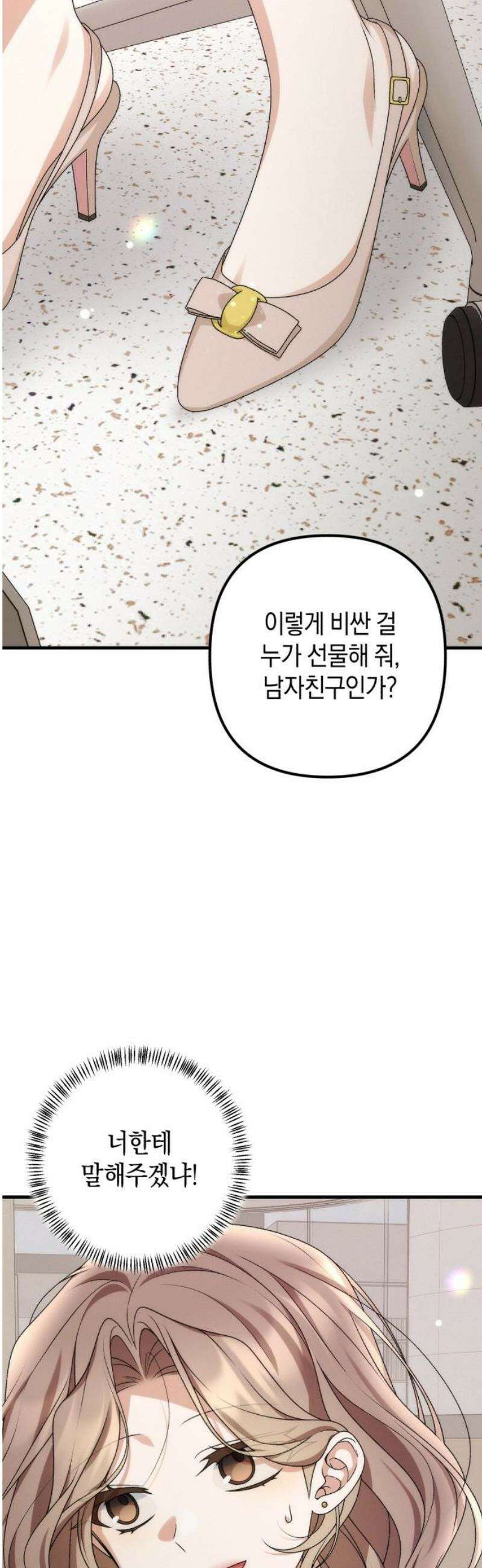사내 계약 연애 8화 42