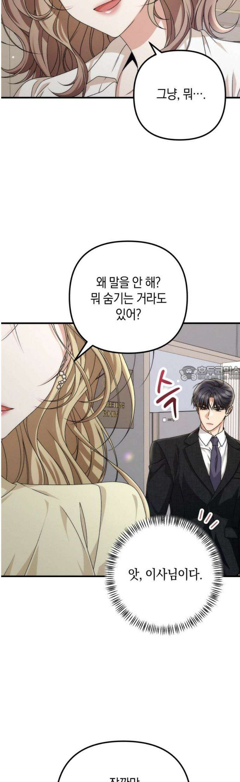 사내 계약 연애 8화 43