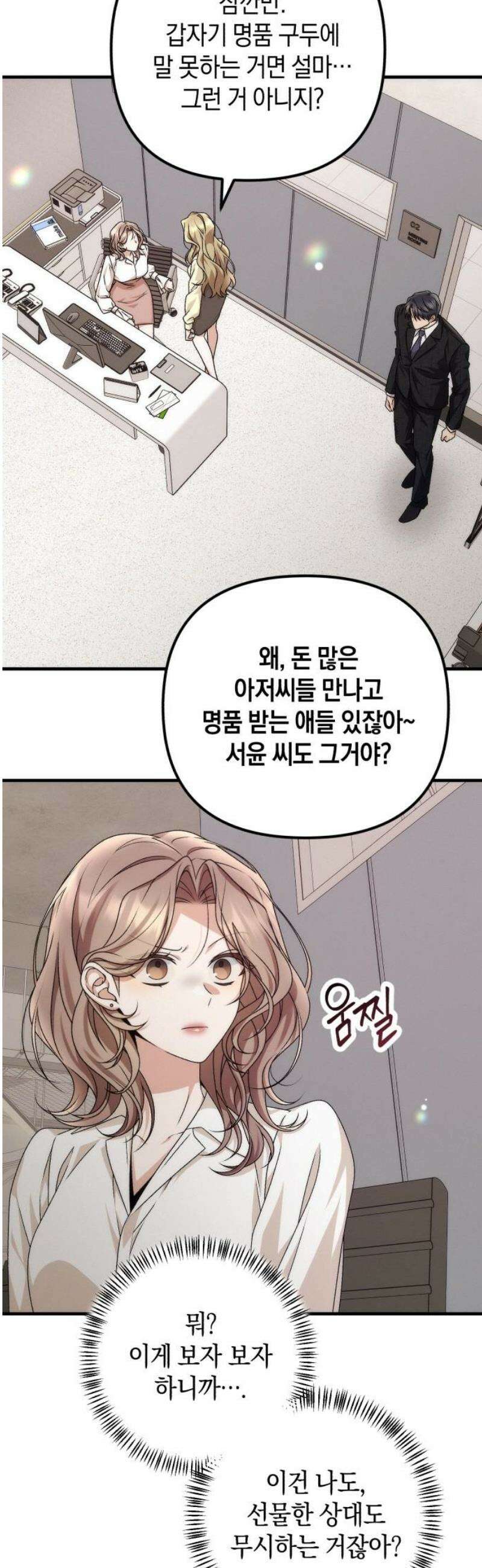 사내 계약 연애 8화 44