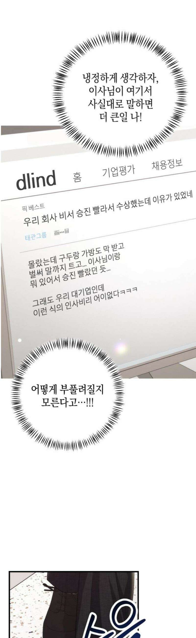 사내 계약 연애 8화 46