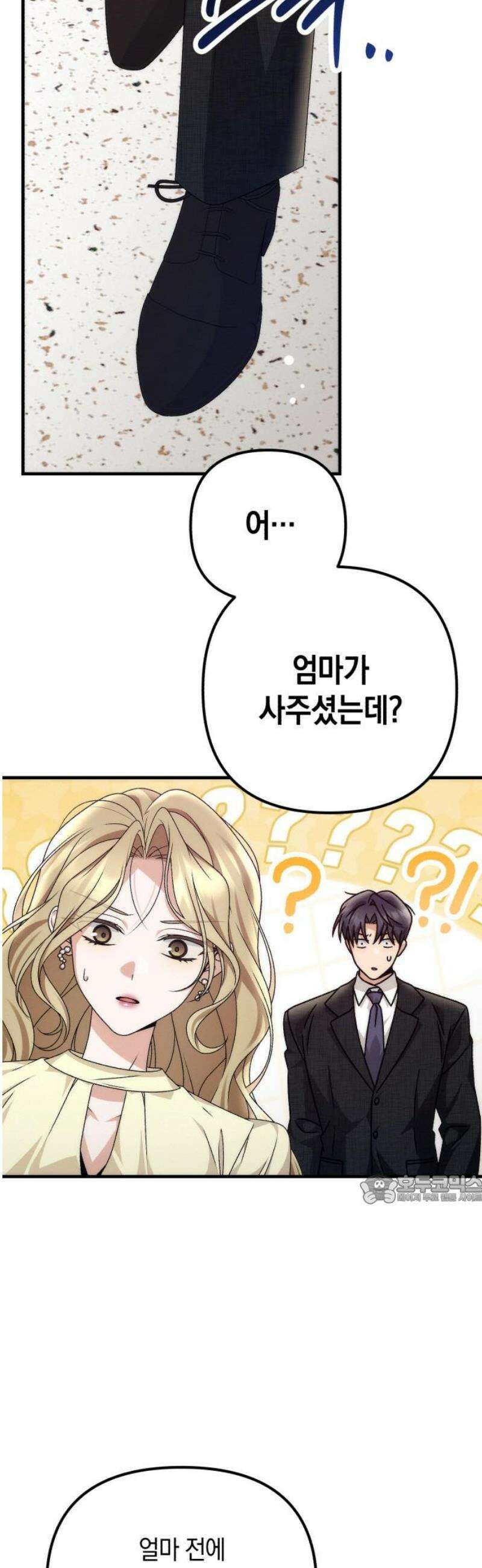 사내 계약 연애 8화 47