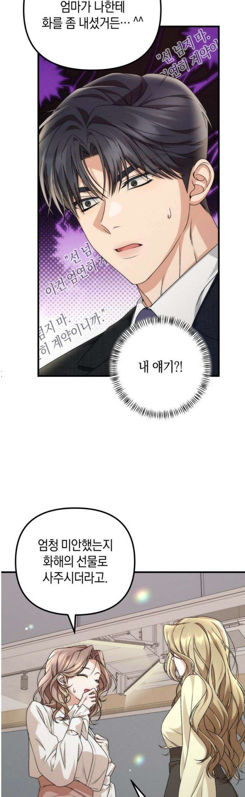 사내 계약 연애 8화 48