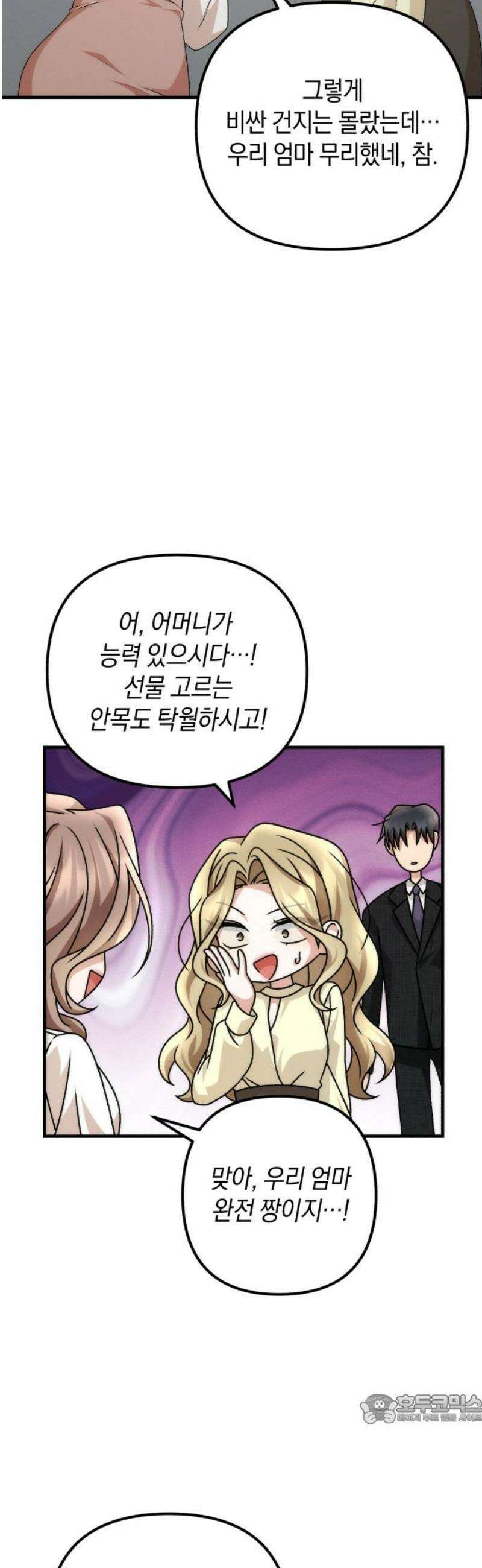 사내 계약 연애 8화 49