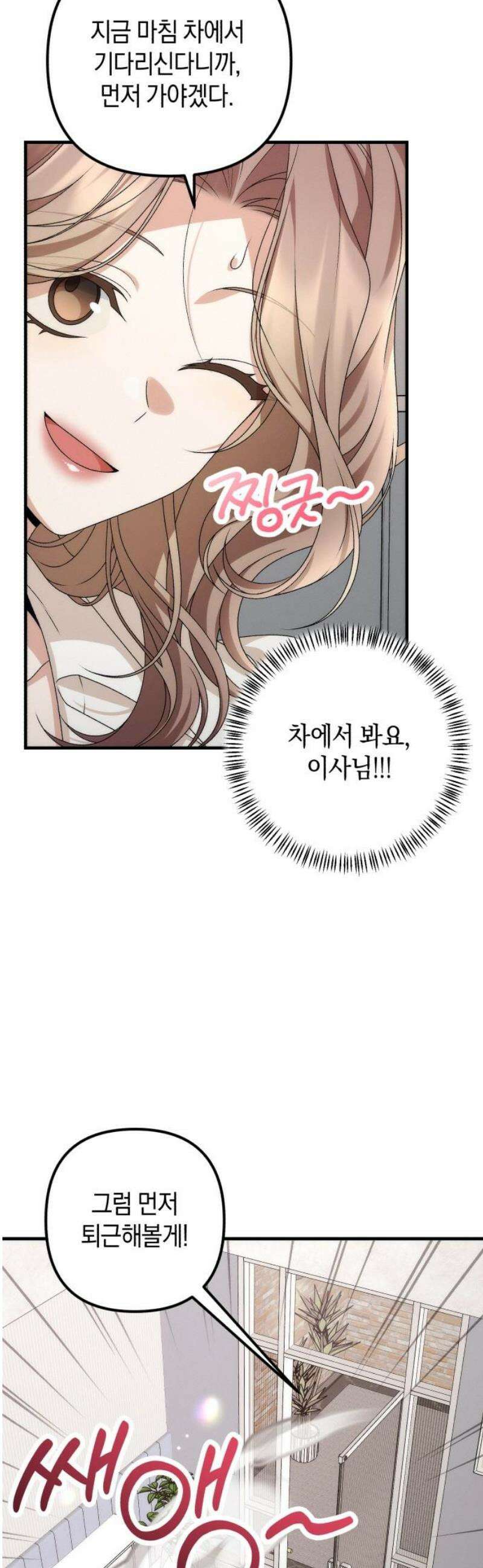 사내 계약 연애 8화 50