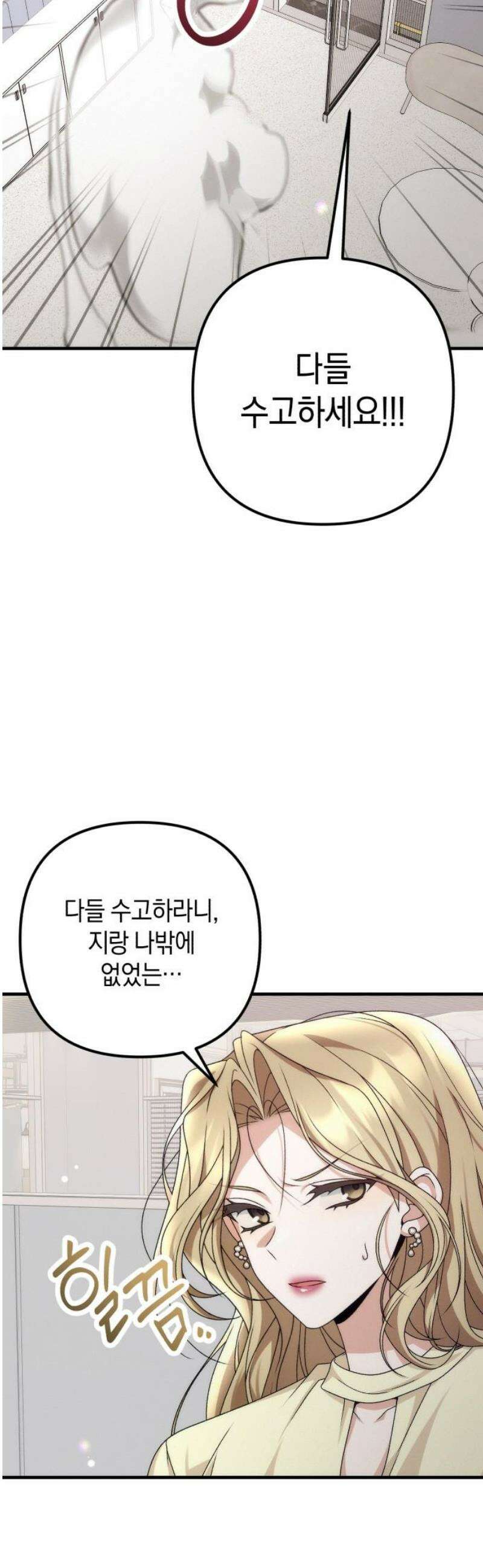 사내 계약 연애 8화 51