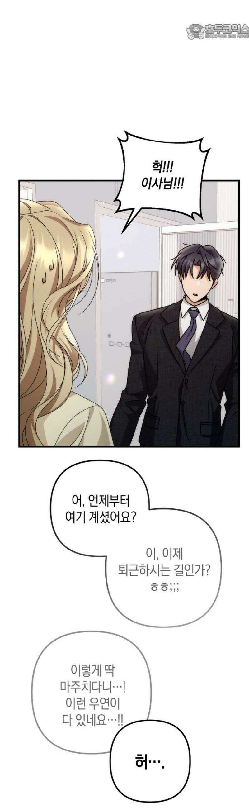 사내 계약 연애 8화 52