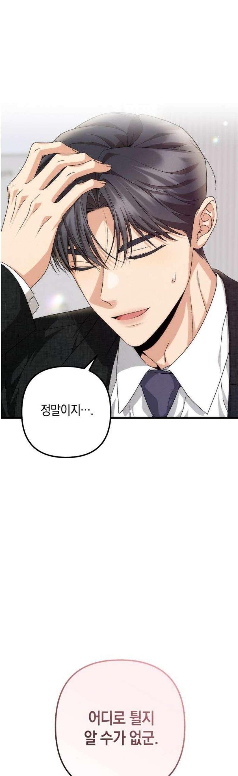 사내 계약 연애 8화 53