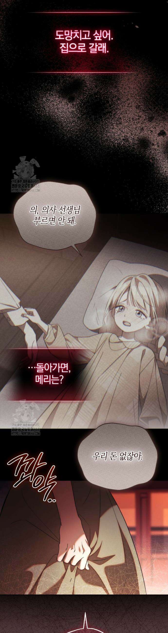 오만한 후회 3화 3