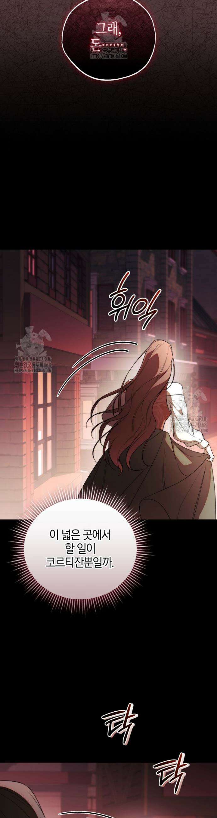 오만한 후회 3화 4