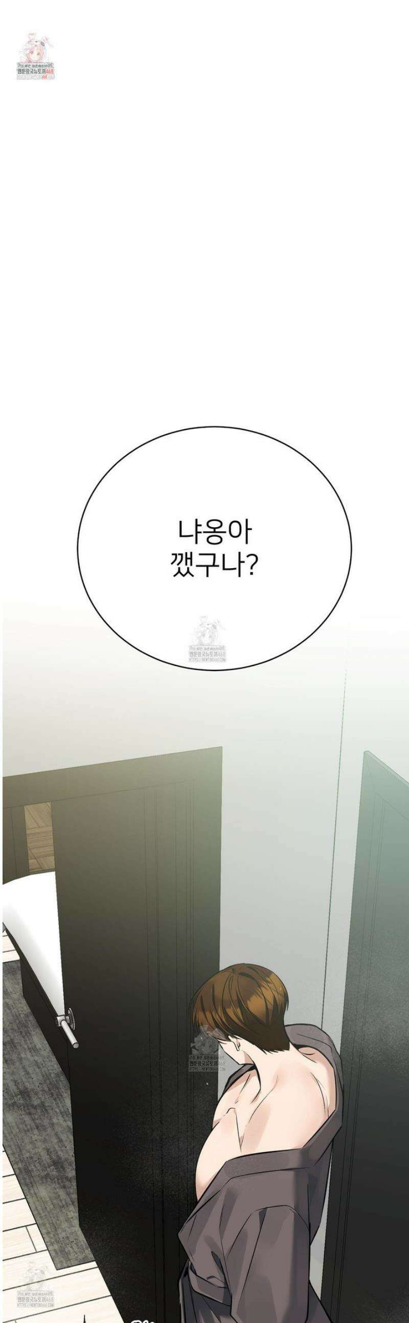 아기 삵을 낳아줘, 나 미치는 꼴 보기 싫으면! 3화 1