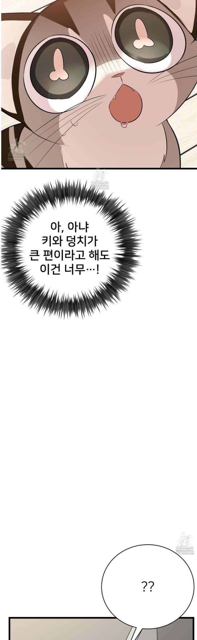 아기 삵을 낳아줘, 나 미치는 꼴 보기 싫으면! 3화 14