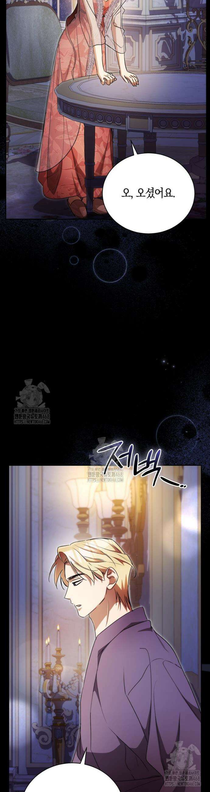 오만한 후회 9화 2