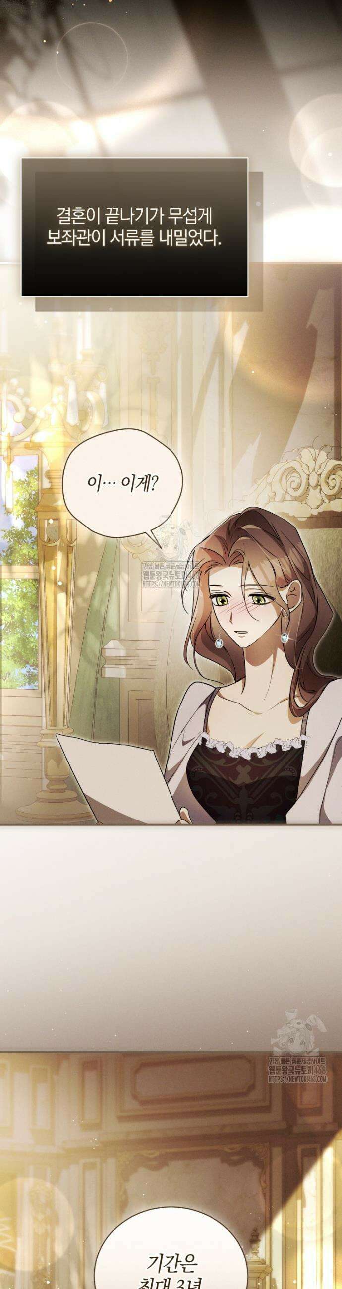 오만한 후회 9화 4