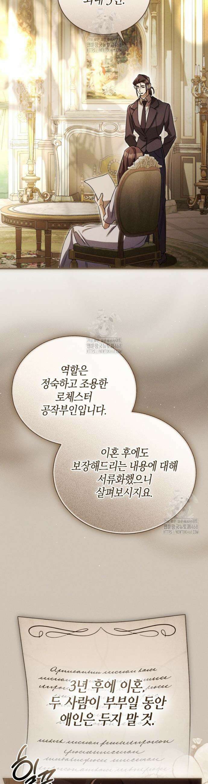 오만한 후회 9화 5
