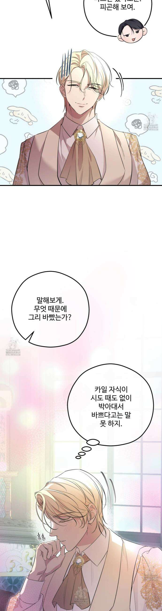 오윈 백작의 절륜 노예 6화 3