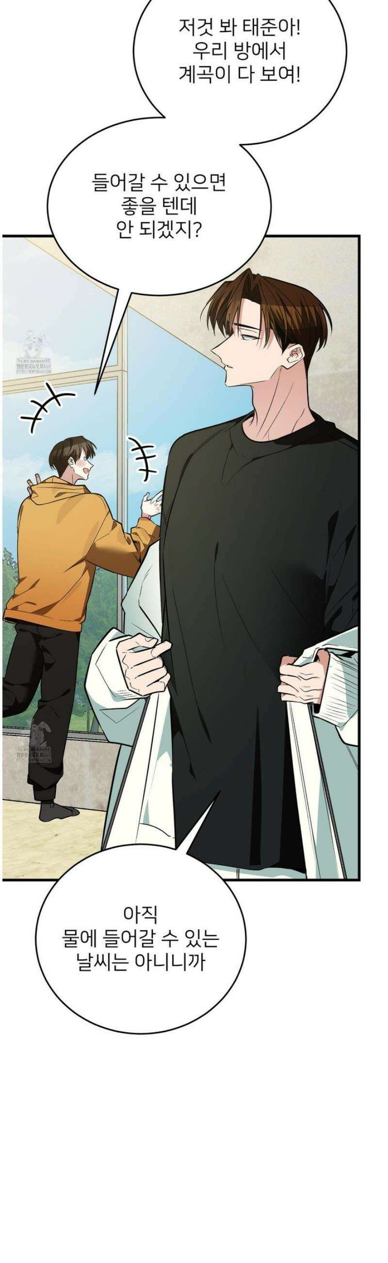 아기 삵을 낳아줘, 나 미치는 꼴 보기 싫으면! 11화 2