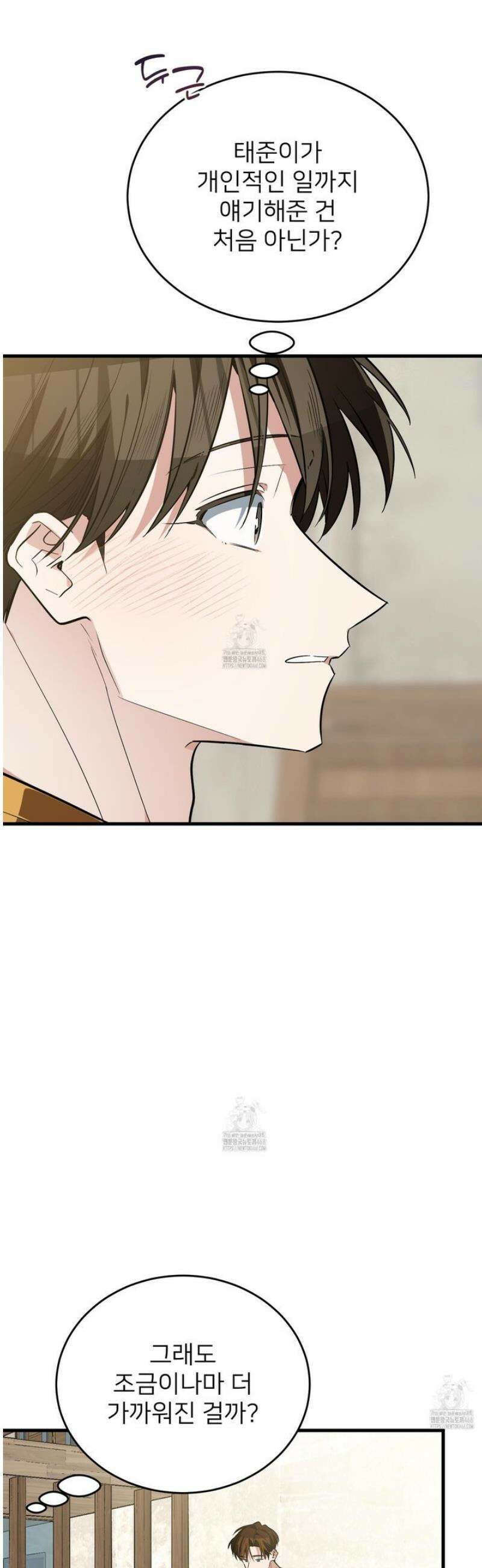 아기 삵을 낳아줘, 나 미치는 꼴 보기 싫으면! 11화 6