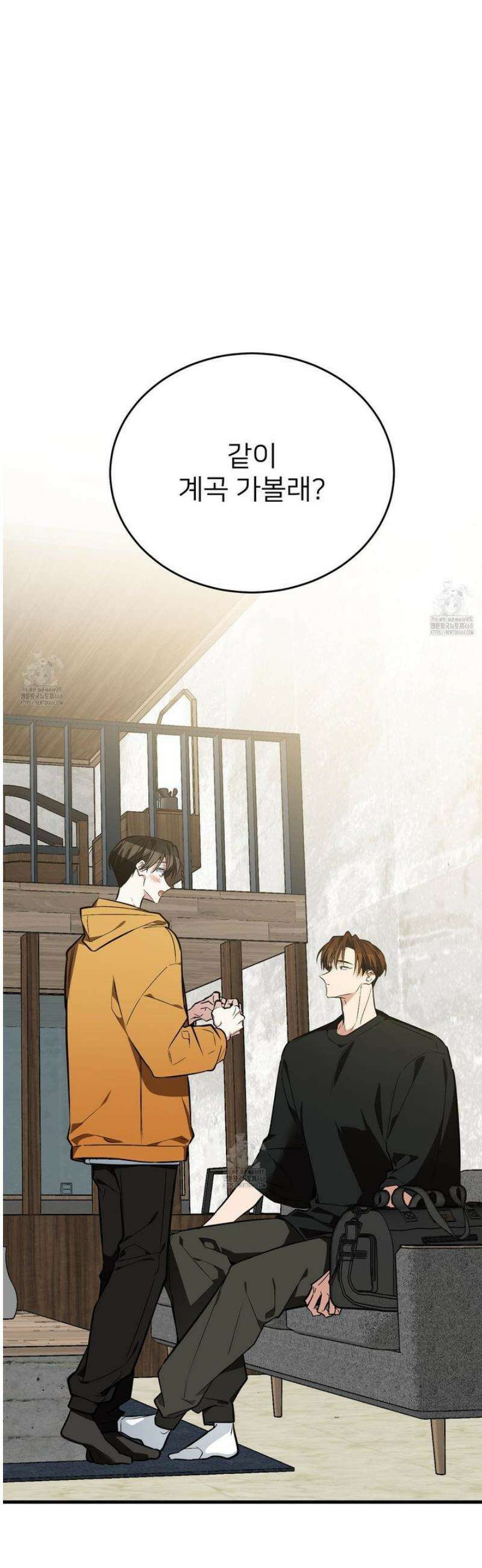아기 삵을 낳아줘, 나 미치는 꼴 보기 싫으면! 11화 8