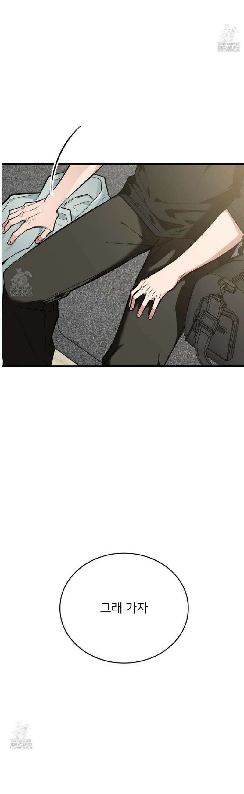 아기 삵을 낳아줘, 나 미치는 꼴 보기 싫으면! 11화 9
