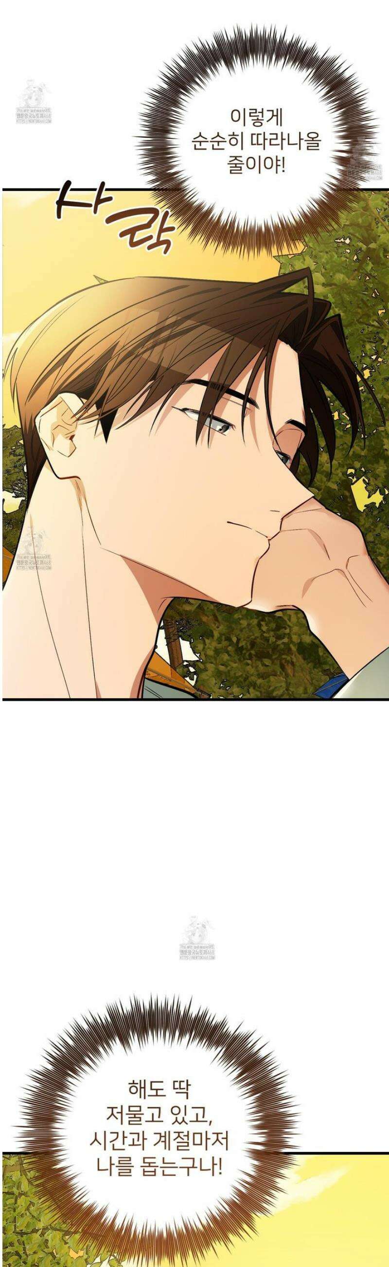 아기 삵을 낳아줘, 나 미치는 꼴 보기 싫으면! 11화 12