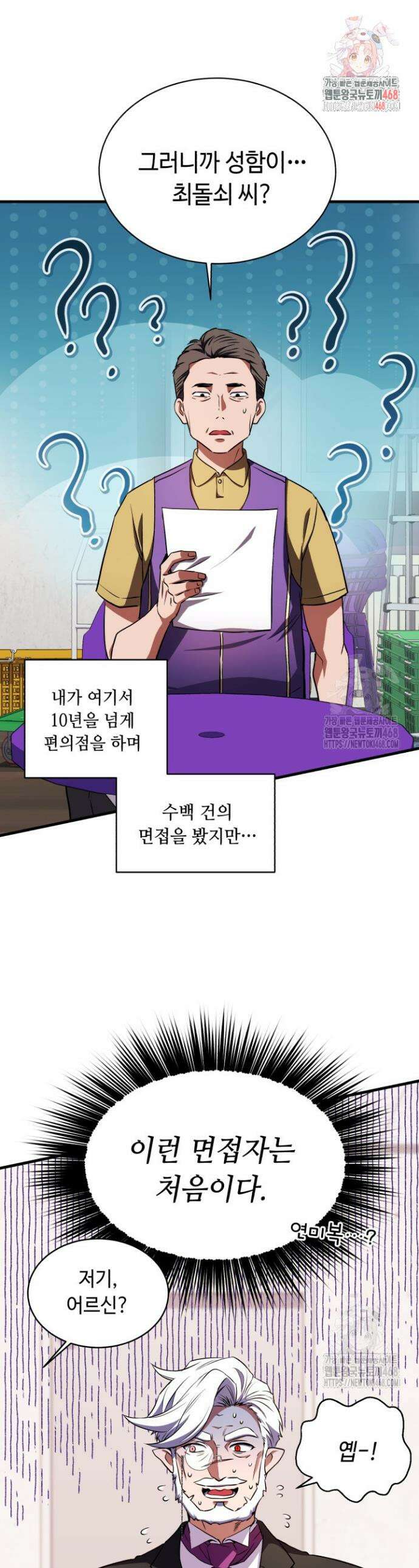절대자도 아빠는 처음이라 17화 1
