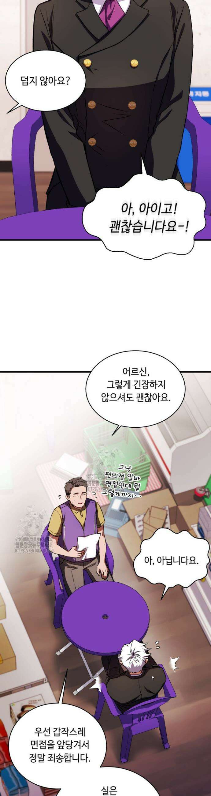 절대자도 아빠는 처음이라 17화 2