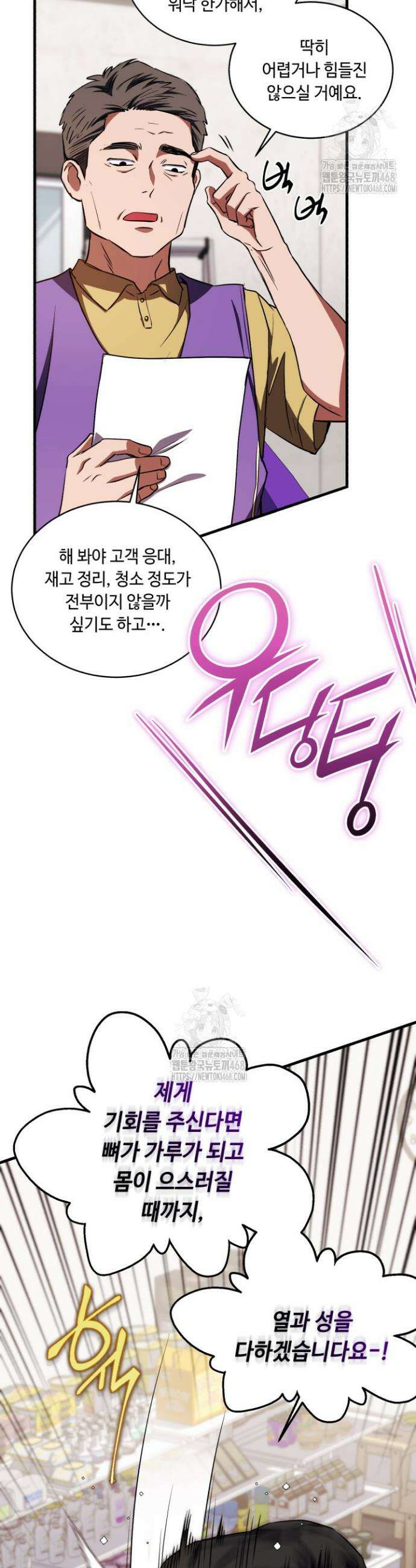 절대자도 아빠는 처음이라 17화 5