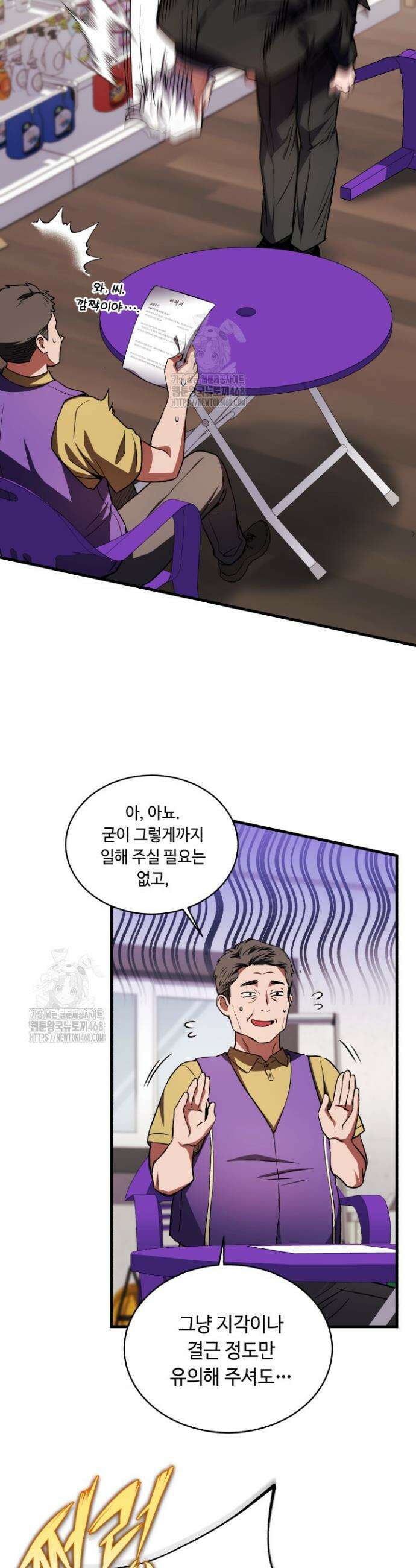 절대자도 아빠는 처음이라 17화 6