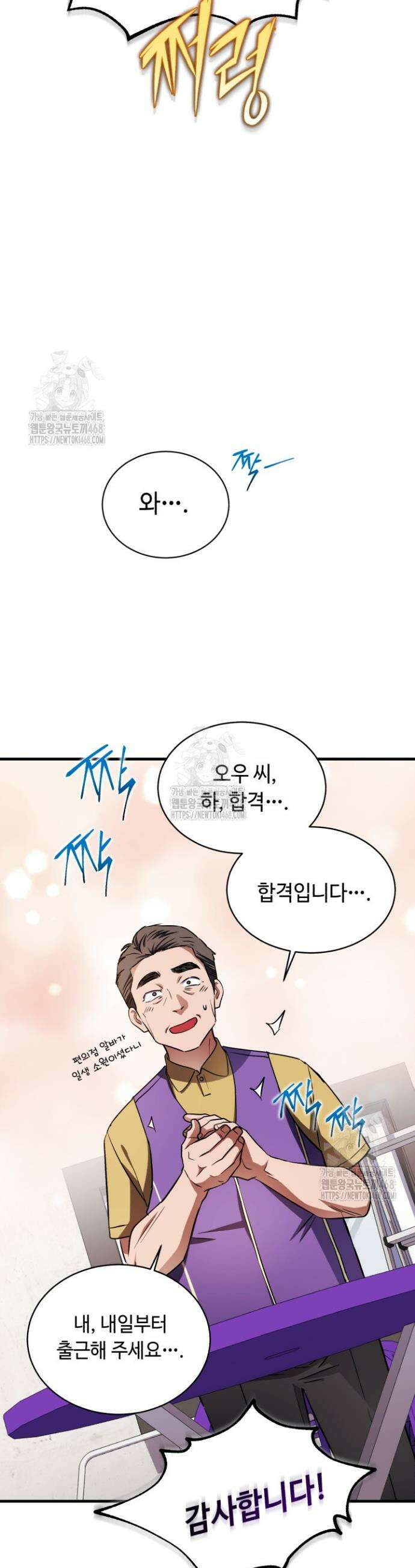절대자도 아빠는 처음이라 17화 8