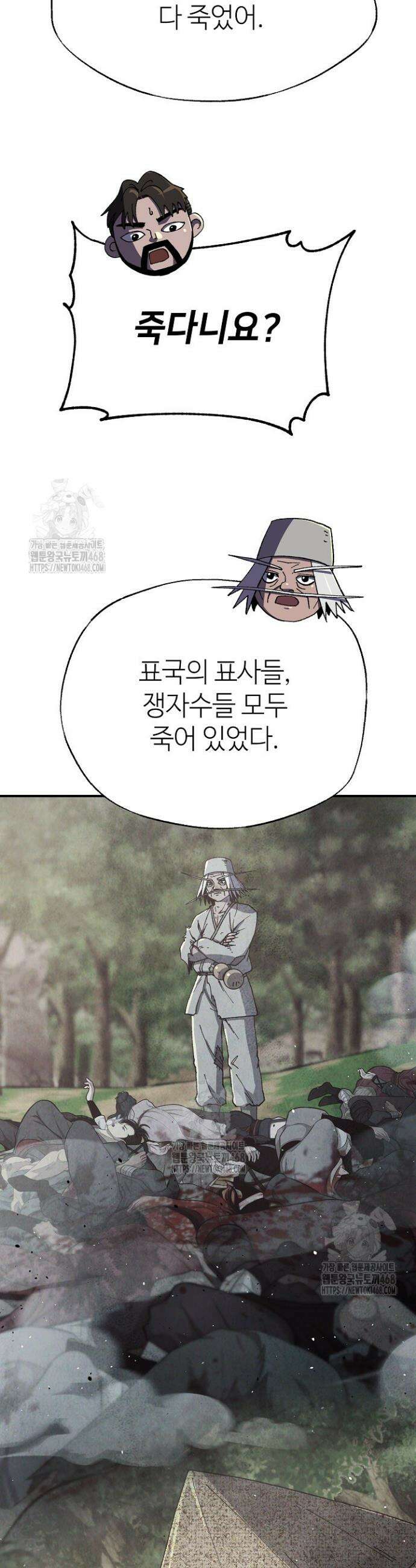 남궁세가 천재 외손자 81화 6