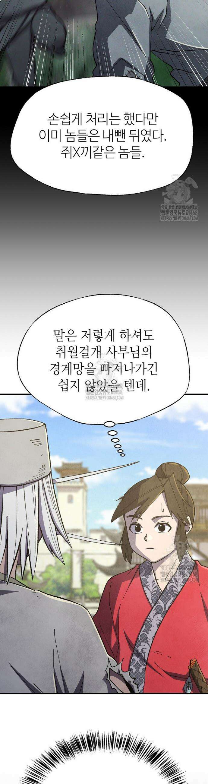 남궁세가 천재 외손자 81화 8