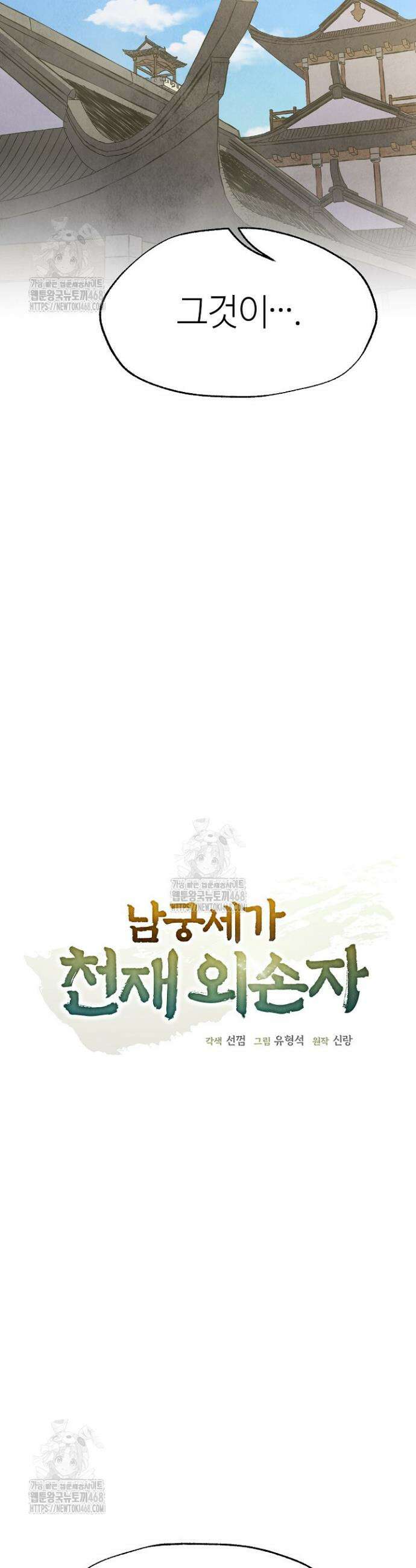 남궁세가 천재 외손자 81화 10