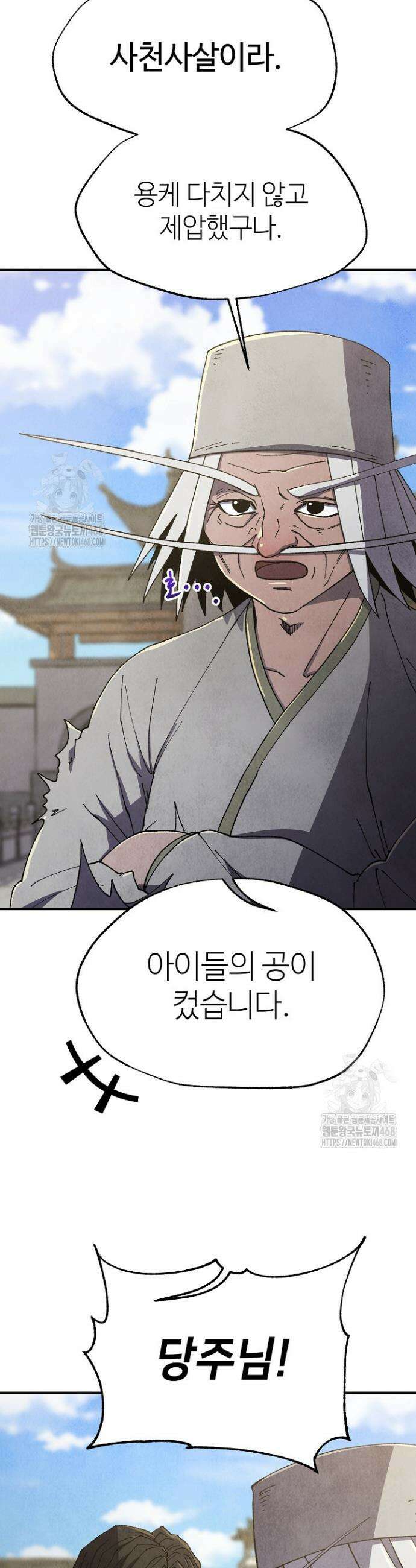 남궁세가 천재 외손자 81화 11