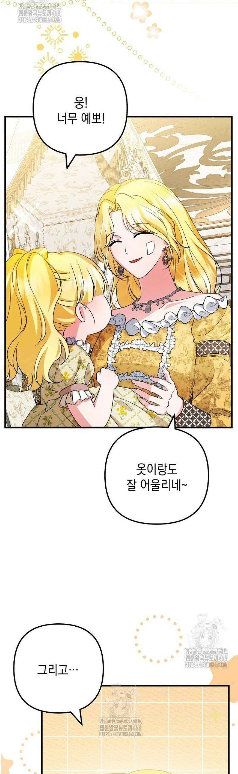 피폐물 속 폭군의 치료제가 되었습니다 32화 2