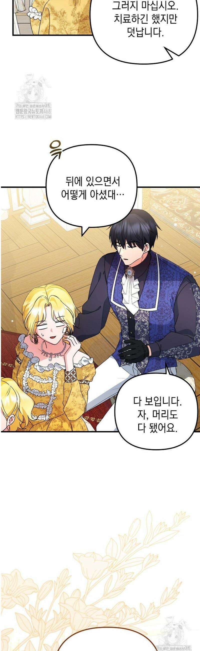 피폐물 속 폭군의 치료제가 되었습니다 32화 6