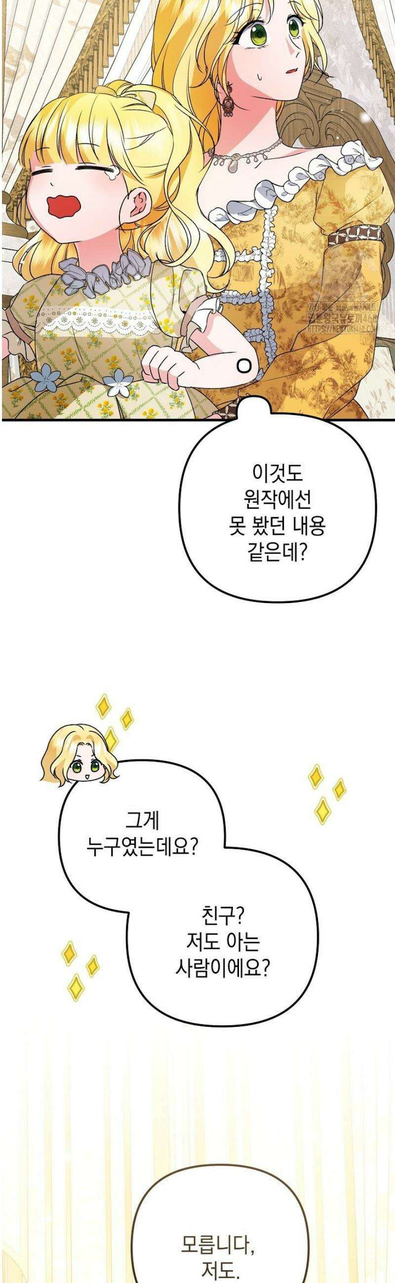 피폐물 속 폭군의 치료제가 되었습니다 32화 11