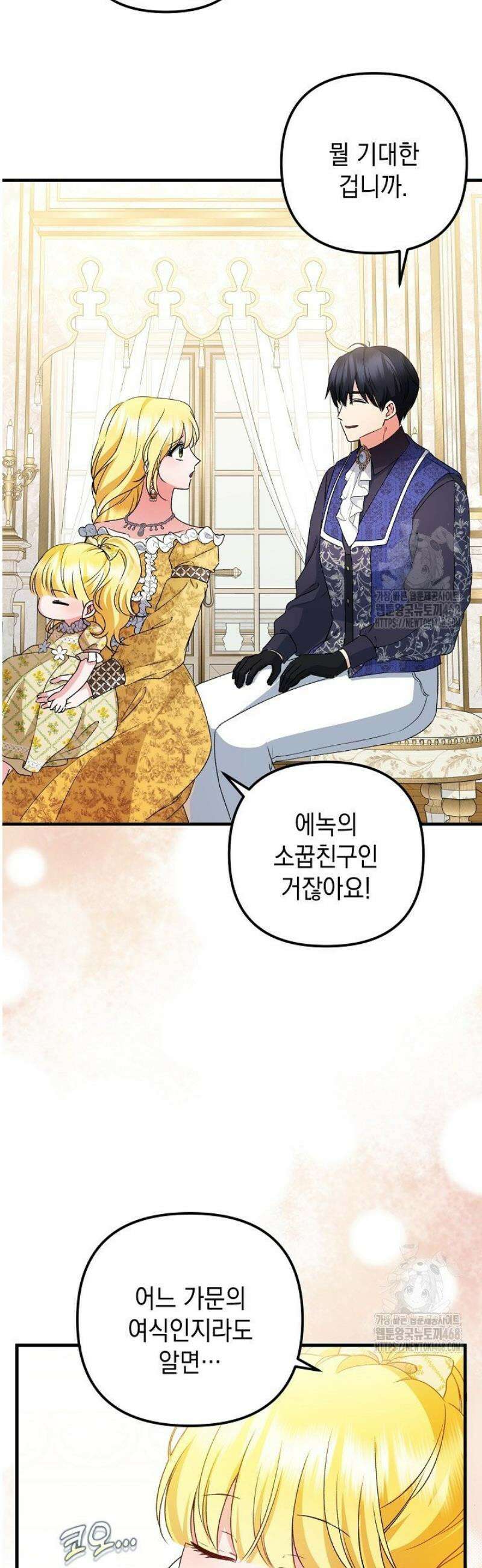 피폐물 속 폭군의 치료제가 되었습니다 32화 14