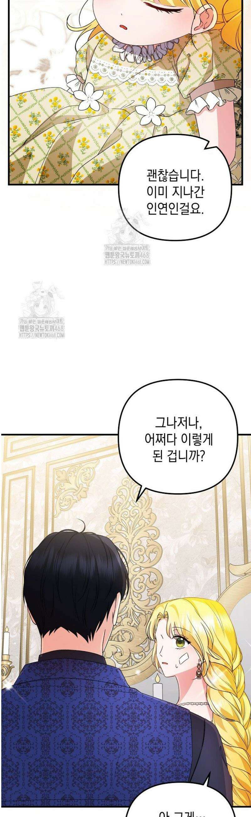 피폐물 속 폭군의 치료제가 되었습니다 32화 15