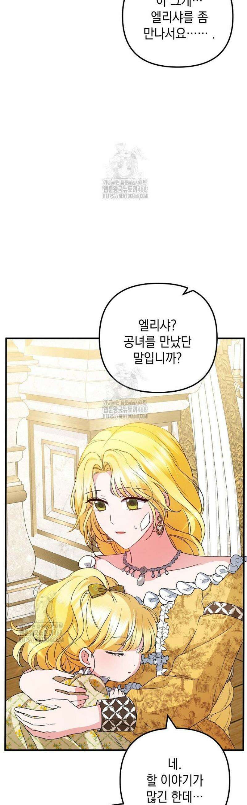 피폐물 속 폭군의 치료제가 되었습니다 32화 16