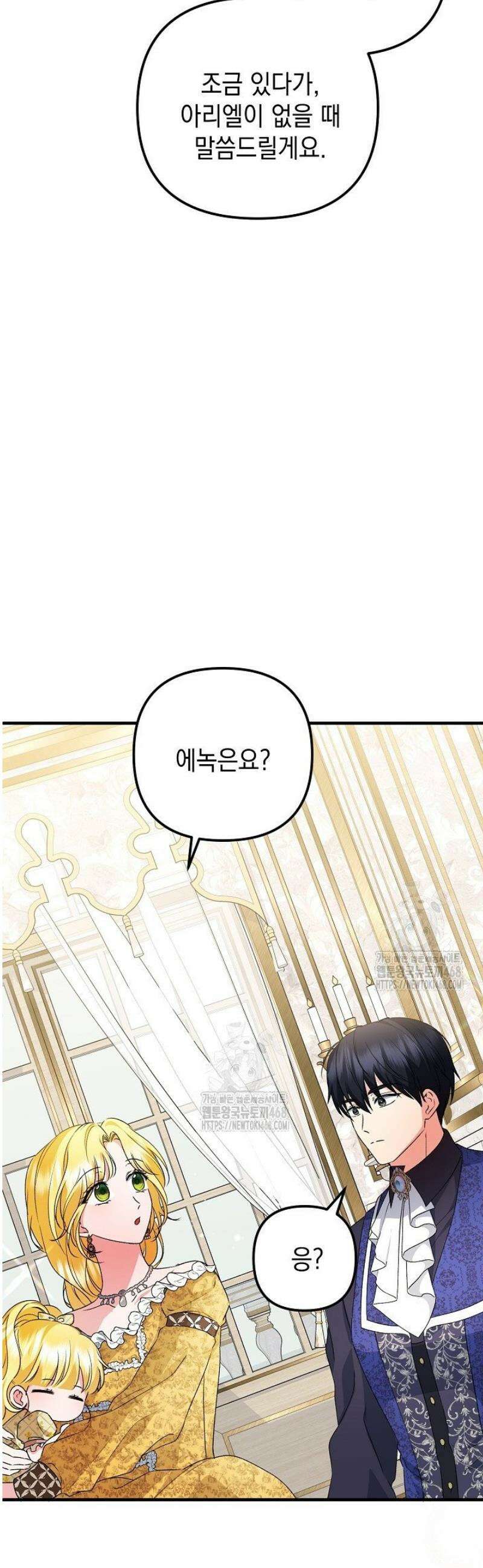 피폐물 속 폭군의 치료제가 되었습니다 32화 17